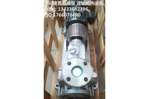 YS50-32-150泵 1.5KW热油泵 350度热油泵