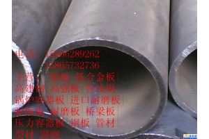 聊城安钢产Q235GNH耐候合金钢管使用方法』】‰