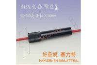 引線式保險絲座 SL-705線束保險絲座 賽力特保險絲座