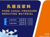 哈爾濱橋梁孔道壓漿料生產廠家超低流秒