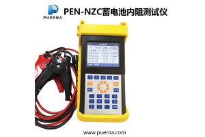 供应广州浦尔纳PEN-NZC02蓄电池内阻测试仪