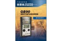 英思科耐用GB90可燃?xì)怏w檢測(cè)儀