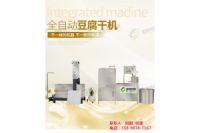 豆腐干機(jī)的價格 貴州遵義豆腐干機(jī)械在那里買 熏豆腐干機(jī)器廠商