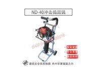 工務(wù)養(yǎng)路器材_內(nèi)燃沖擊搗固鎬NCD-50_種類齊全