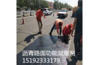 江苏南京沥青路面功能复原剂专攻路面老化等病害
