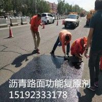 江苏南京沥青路面功能复原剂专攻路面老化等病害