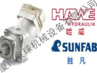 瑞典SUNFAB勝凡SCP064R柱塞泵德國HAWE哈威
