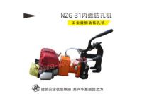 廣州_【NZG-31內(nèi)燃鉆孔機(jī)】_圖片
