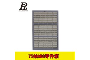 扬州75抽零件柜彩色标示分类零件盒物料周转箱工具柜可定制