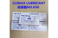 CLIMAX LUBRICANT润滑脂NO.650
