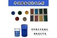 陜西咸陽(yáng)彩色瀝青混凝土噴涂改色施工多少錢(qián)一方