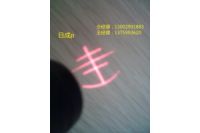 自動(dòng)裝跟機(jī)用豐字激光管p