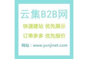 免费发布产品信息的B2B网站推广服务
