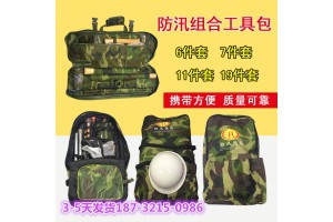 吉林便携式防汛组合工具包、抢险救灾应急工具包、6件货