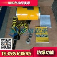 300kg氣動平衡吊 KHC氣動平衡吊價格 有自動稱重傳感器
