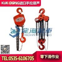 KC-70A-1T進(jìn)口手拉葫蘆 KUK DONG牌手拉葫