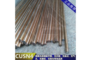 磷青铜CUSN4 CUSN4铜带价格 CUSN4铜棒批发