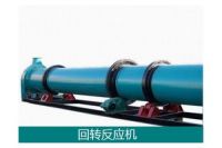 液固反應(yīng)--回轉(zhuǎn)反應(yīng)器