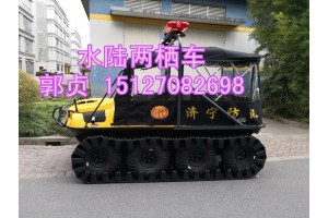 芜湖公安消防救援车——履带式水陆两栖全地形车介绍