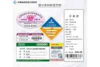 中瑯領(lǐng)跑不干膠條碼標(biāo)簽打印軟件