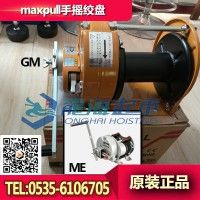 maxpull手摇绞盘GM-3 日本进口手动绞盘价格