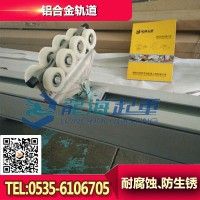 500kg鋁合金軌道價(jià)格 鋁合金滑軌 滑動(dòng)鋁合金軌道