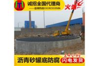 聊聊湖北咸寧瀝青砂罐底防腐施工那些事
