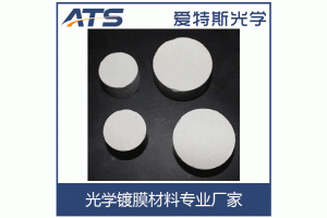 爱特斯 供应 99.99%高纯度硫化锌压片 硫化锌圆片