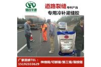 寧夏固原冷灌縫膠的目標是道路沒有裂縫