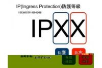 IP68防水测试/IP防护等级测试