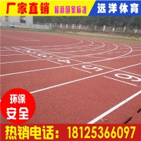 四川广元混合型塑胶跑道报价|学校体育场运动地面材料
