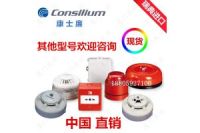 消防設備Consilium康士廉 NS-AOHS感煙探測器