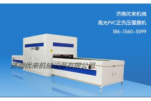 湖北省宜城市PVC热转印正负压覆膜机，覆膜机厂家品质保证