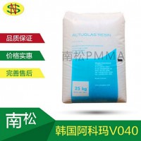 阿科玛V040/阿科玛耐高温亚克力/耐高温PMMA/南松塑胶