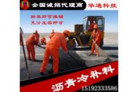 江蘇宿遷瀝青冷補(bǔ)料價(jià)格透明讓利于客戶