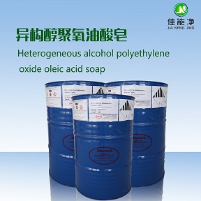 代理高端优质强力通用进口除蜡水原料及配方异构醇聚氧油酸皂