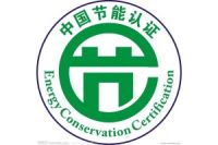 微型計(jì)算機(jī)辦理節(jié)能認(rèn)證對工廠有哪些要求？