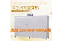 自動(dòng)化控溫豆芽機(jī) 綠色培育豆芽機(jī)設(shè)備 高產(chǎn)豆芽機(jī)器