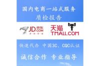 智能插座進(jìn)駐天貓商城是辦理質(zhì)檢報(bào)告還是CCC認(rèn)證