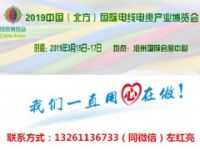 2019沧州国际电线电缆工业展览会