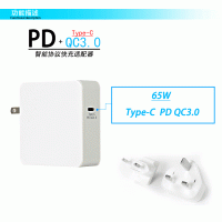 65W PD协议Type-C充电器QC3.0手机笔记本适配器