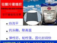 錫林郭勒盟冷灌縫膠低溫也凝固冬季可施工