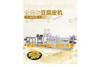 干豆腐制作機(jī) 黑龍江干豆腐機(jī)整套設(shè)備 全自動(dòng)小型干豆腐機(jī)價(jià)格