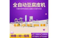 干豆腐設(shè)備多少錢 吉林長春全自動干豆腐機(jī)小型干豆腐機(jī)廠家直銷