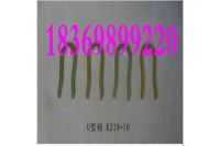 礦用U型銷(xiāo) U型銷(xiāo)適合您的選擇