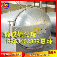 大型卧式硫化罐生产厂家认准龙达机械质量稳定可靠