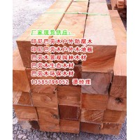 印尼巴劳木厂家、巴劳木厂家供应、巴劳木供应商、巴劳木建材特价