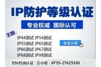 電腦鍵盤(pán)防塵防水測(cè)試/IP防護(hù)等級(jí)測(cè)試