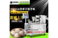 揚(yáng)州自動(dòng)肉包機(jī)，菜包饅頭花卷組合機(jī)