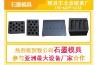石墨加熱板價格